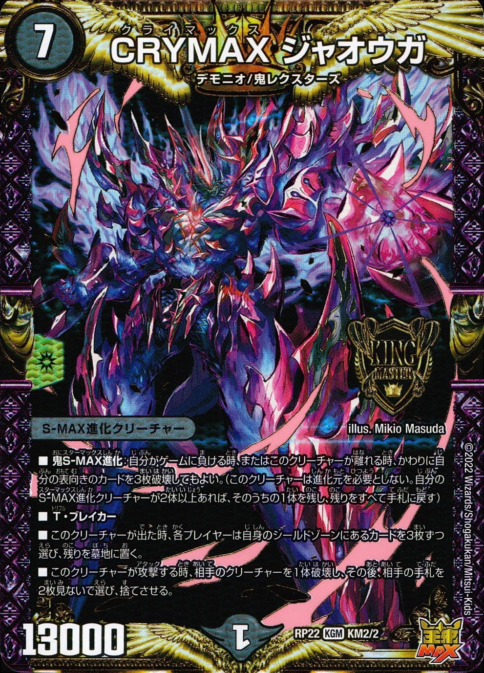 ふるいちオンライン - トレカ/デュエル・マスターズ/CRYMAX ジャオウガ