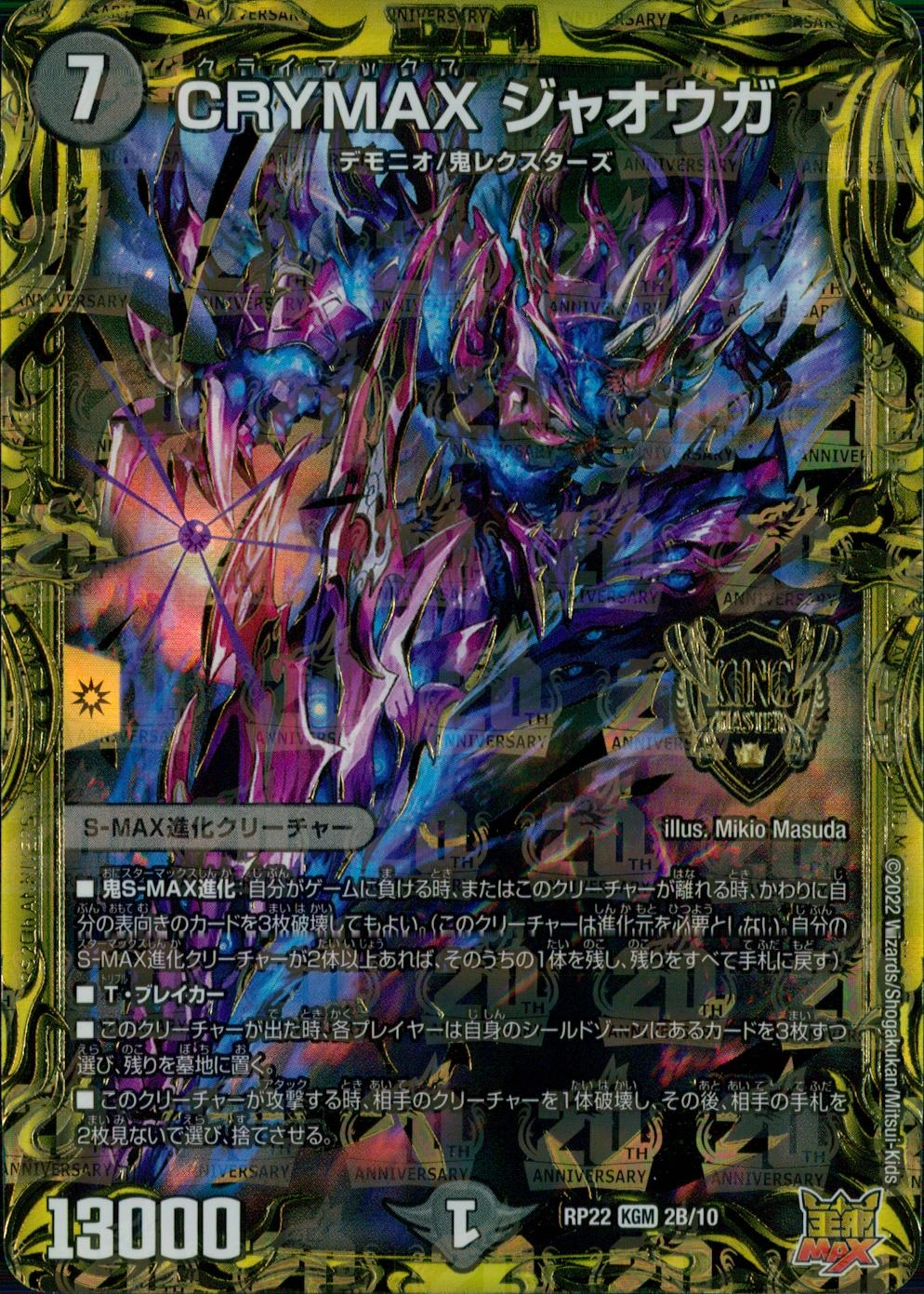 クライマックスジャオウガb 2枚 CRYMAXジャオウガ 2/16｜デュエマ