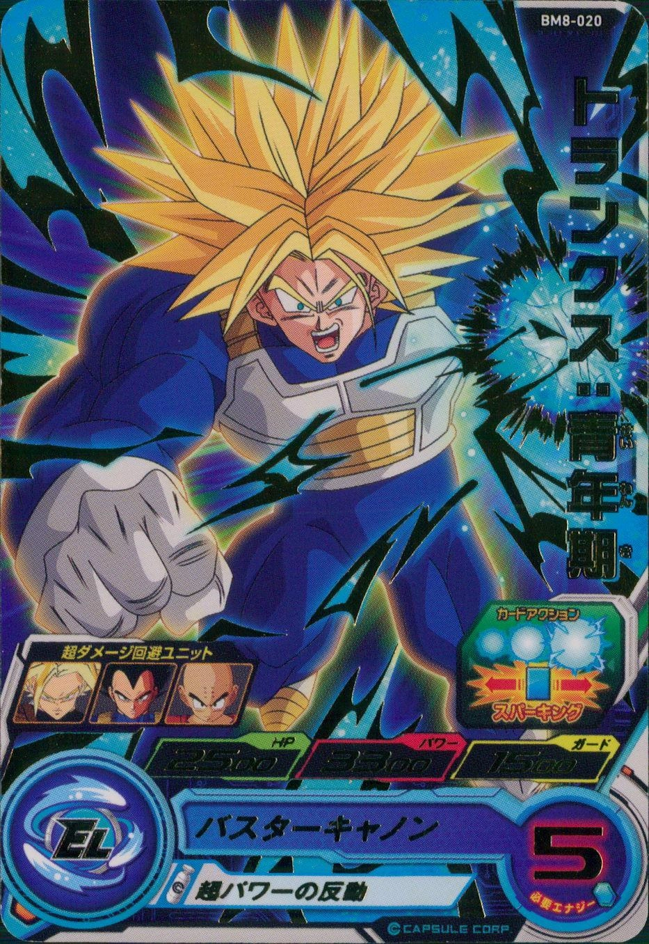 ドラゴンボールヒーローズ トランクス青年期 シークレット psa10