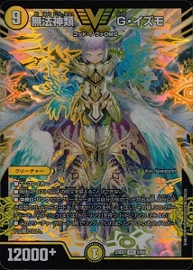 ふるいちオンライン - トレカ/デュエル・マスターズ/無法神類 G