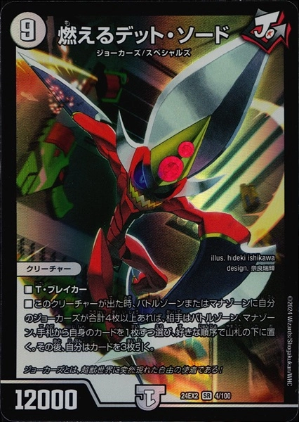 ふるいちオンライン - トレカ/デュエル・マスターズ/燃えるデット・ソード