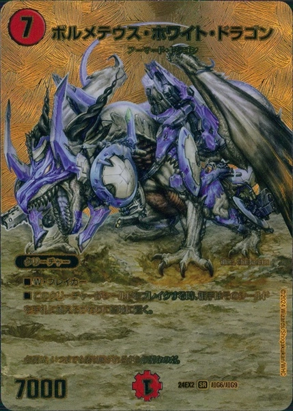 ふるいちオンライン - トレカ/デュエル・マスターズ/ボルメテウス