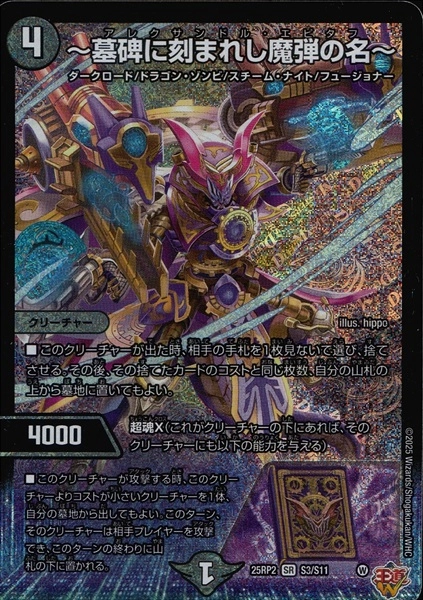 ふるいちオンライン - トレカ/デュエル・マスターズ/～墓碑に刻まれし