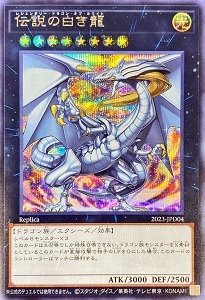 ふるいちオンライン - トレカ/遊戯王OCG/伝説の白き龍