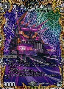 ふるいちオンライン - トレカ/デュエル・マスターズ/アーテル