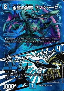 ふるいちオンライン - トレカ/デュエル・マスターズ/水晶の記録