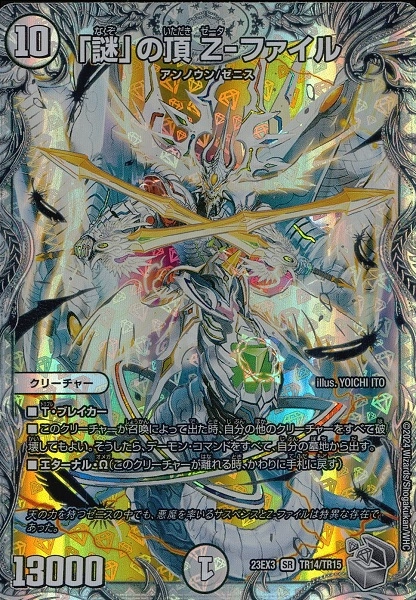 ふるいちオンライン - トレカ/デュエル・マスターズ/｢謎｣の頂 Z-ファイル