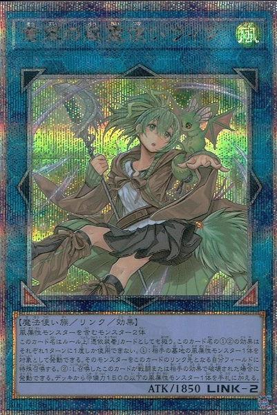 ふるいちオンライン - トレカ/遊戯王OCG/蒼翠の風霊使いウィン【QC