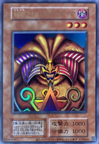 ふるいちオンライン - トレカ/遊戯王OCG/封印されしエクゾディア