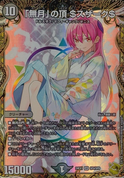 ふるいちオンライン - トレカ/デュエル・マスターズ/「無月」の頂