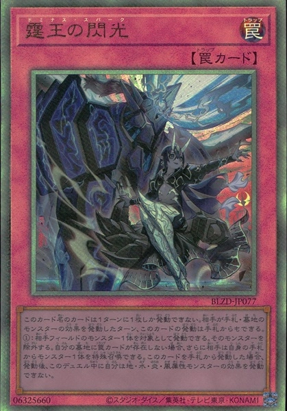 ふるいちオンライン - トレカ/遊戯王OCG/霆王の閃光