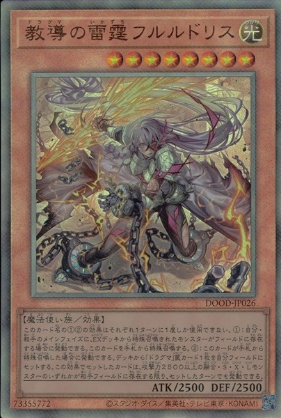 ふるいちオンライン - トレカ/遊戯王OCG/教導の雷霆フルルドリス