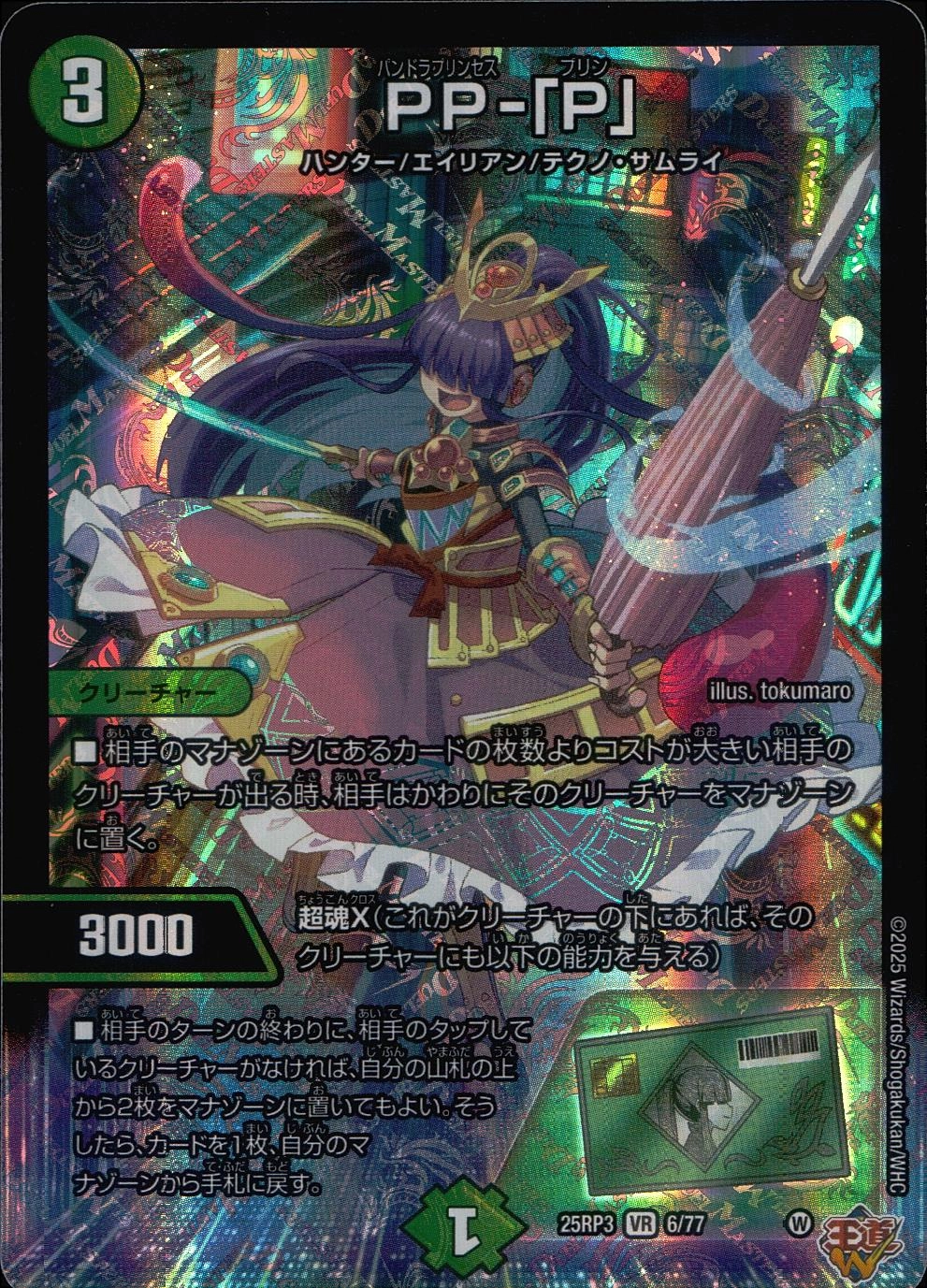 デュエマ PP-「P」 4枚 デュエルマスターズ PP-「P」 4枚 デュエル