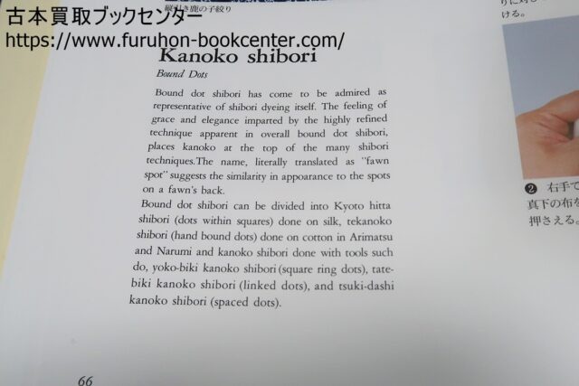 日本の絞り技法・資料編・技法編・2冊 安藤宏子 ｜古本買取ブックセンター