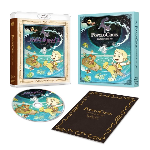 11/28発売 「ポポロクロイス®」Full Story Blu-rayのジャケットが解禁