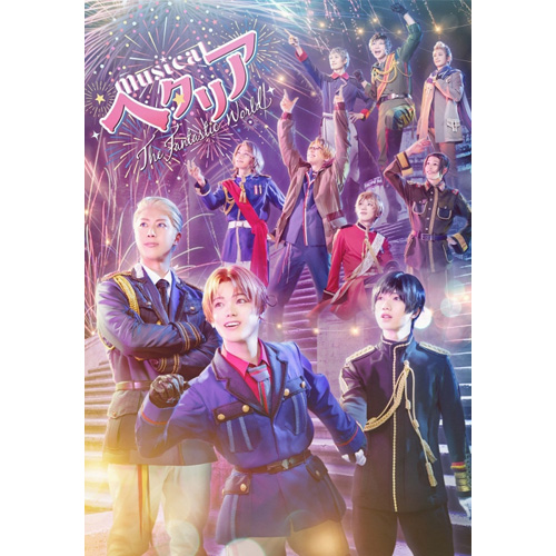 アニメ｢ヘタリア World Series｣ はたふってベスト 限定版