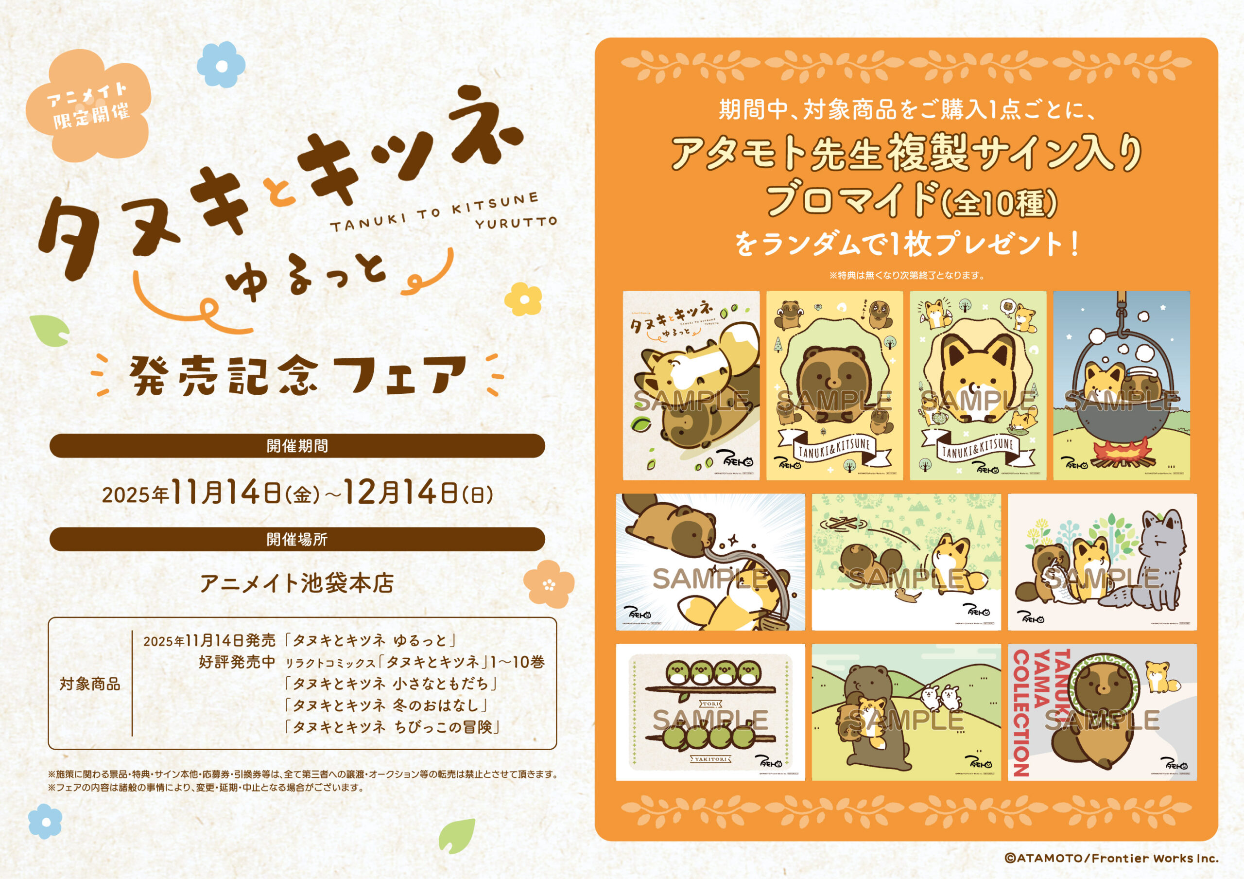 シリーズ累計130万部！大人気の「タヌキとキツネ」がモノクロ漫画で