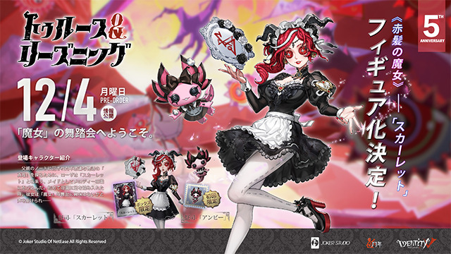 IdentityV 第五人格『トゥルース＆リーズニング——赤髮の魔女』祭司