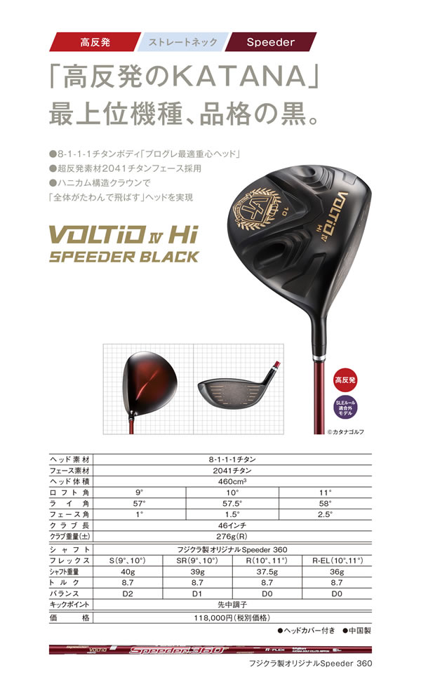 カタナゴルフ VOLTIO Ⅳ HI 高反発 ドライバー (通常生産) - ジーワン