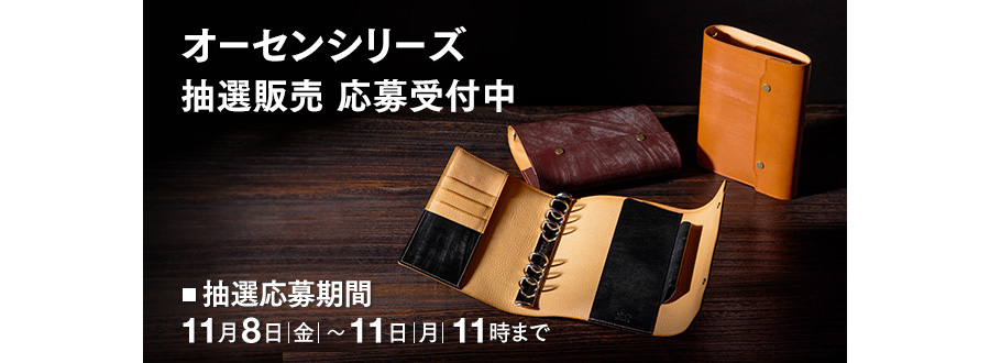 オーセン ブライドル」抽選販売のお知らせ（2024年11月販売分） - KNOX
