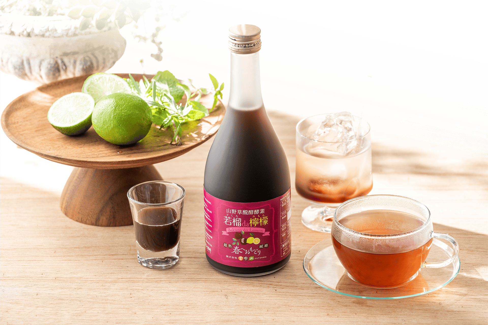 山野草醗酵酵素 若榴da檸檬 | 株式会社言歩木 | 最高の酵素をお届けする