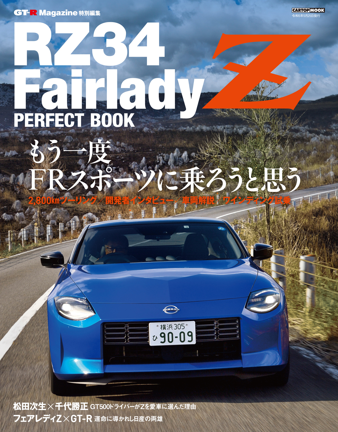 RZ34 Fairlady Z PERFECT BOOK | 株式会社交通タイムス社