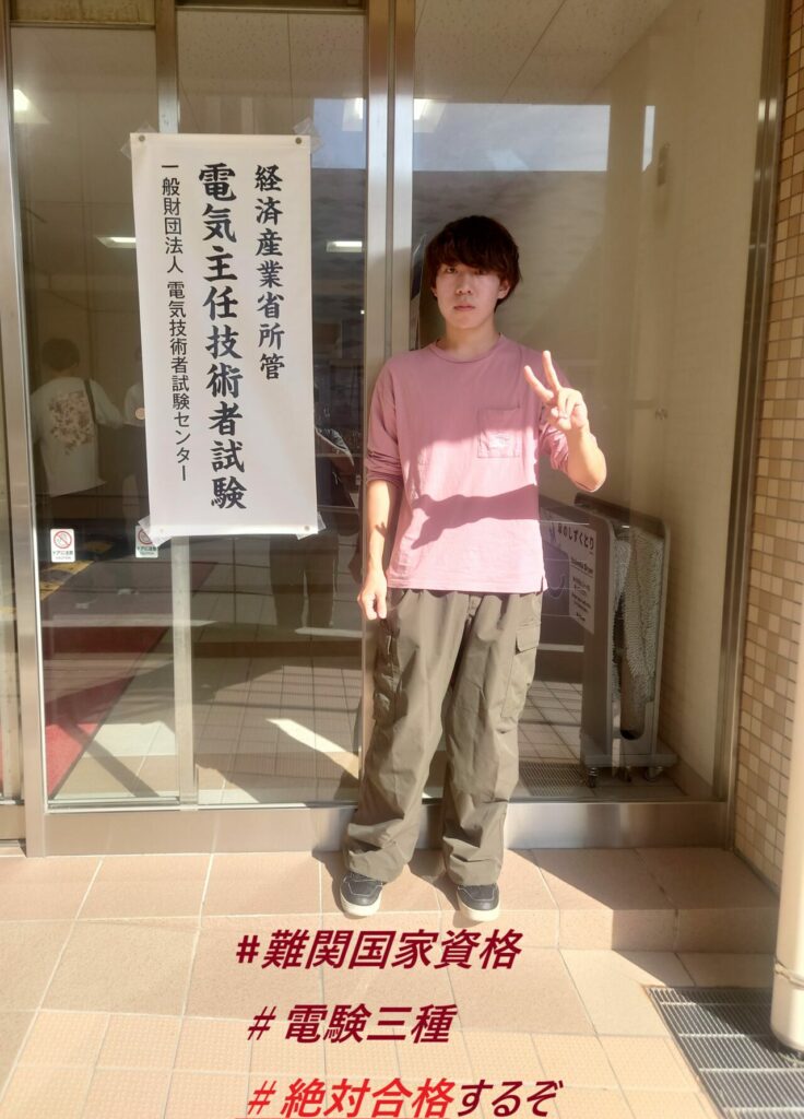 令和5年度上期：第三種電気主任技術者試験（電験三種）結果発表 - 学校