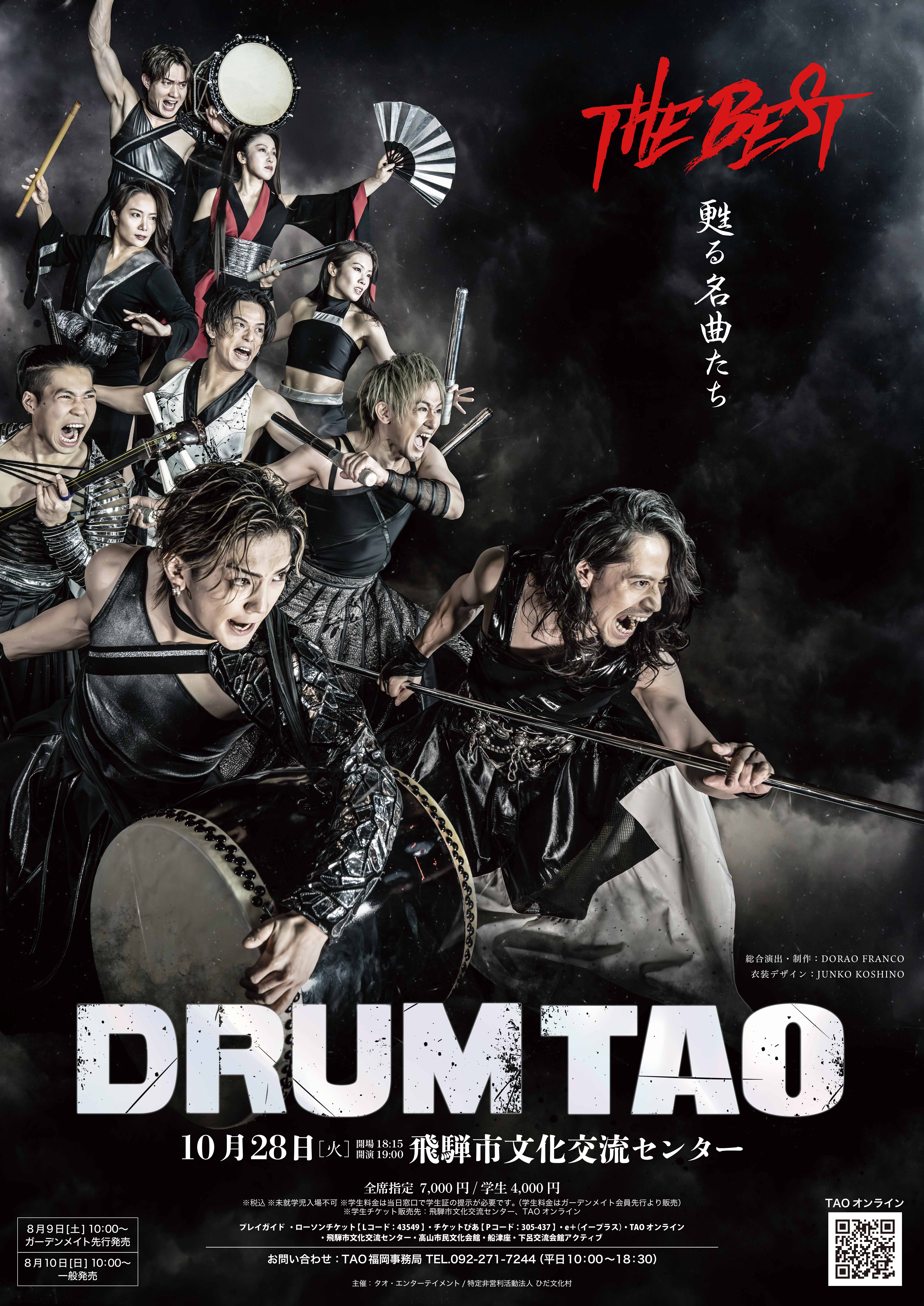 飛騨市文化交流センター