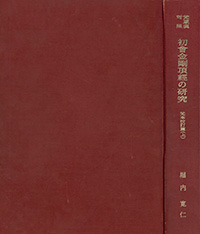 刊行物 －出版物－ | 高野山大学 密教文化研究所