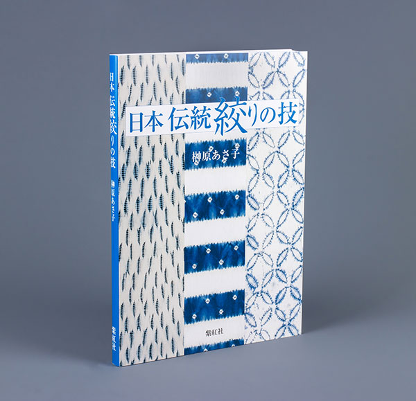 日本伝統絞りの技について - 京都・鴨東古美術會