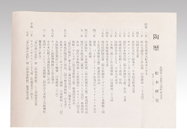 舩木研児(作) 陶板額装 「梟、ミミズク」 共箱 布志名焼 スリップ