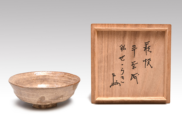 萩焼茶碗 即中斎宗匠 銘「せせらぎ」 名工 十二代 坂倉新兵衛(作) 共箱