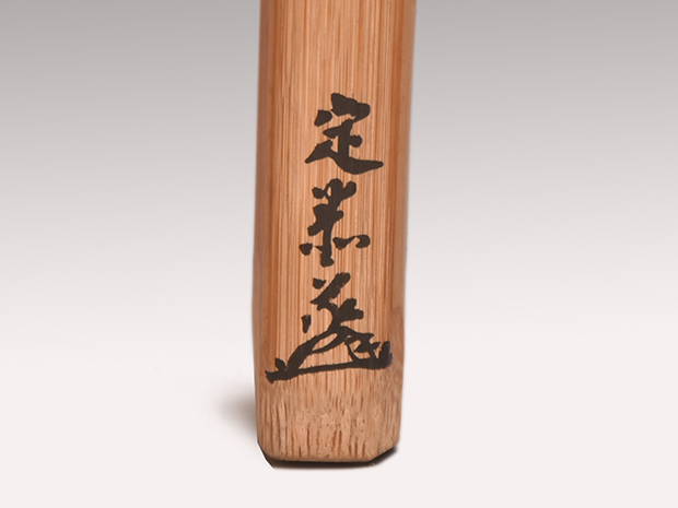 茶杓 銘「花菖蒲」 近江孤篷庵 小堀定泰、本堂古竹自作 共筒共箱 | 古