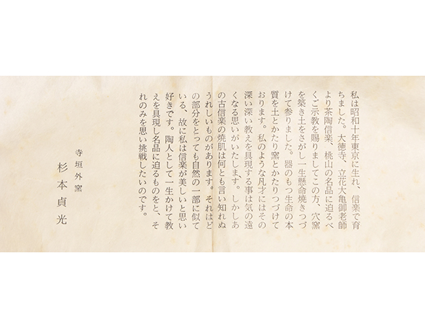 信楽花入 杉本貞光(作) 共箱 | 古美術ささき