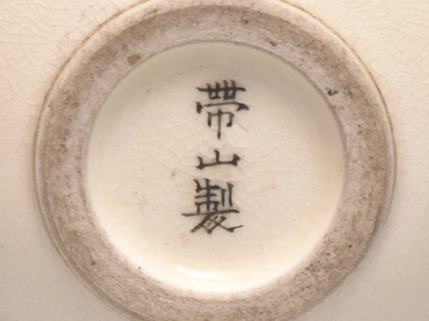 薩摩焼 振出 帯山与兵衛(作) 明治時代 | 古美術ささき