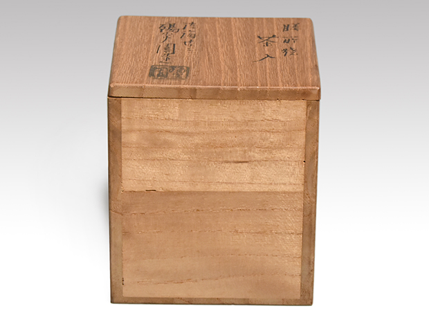 膳所焼 茄子茶入 陽炎園 岩崎新定（作）象牙蓋 仕覆 共箱 | 古美術ささき