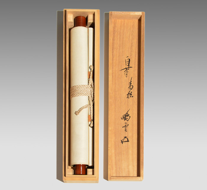 裏千家十五代 鵬雲斎家元 一行書 「青松多寿色」 | 古美術ささき