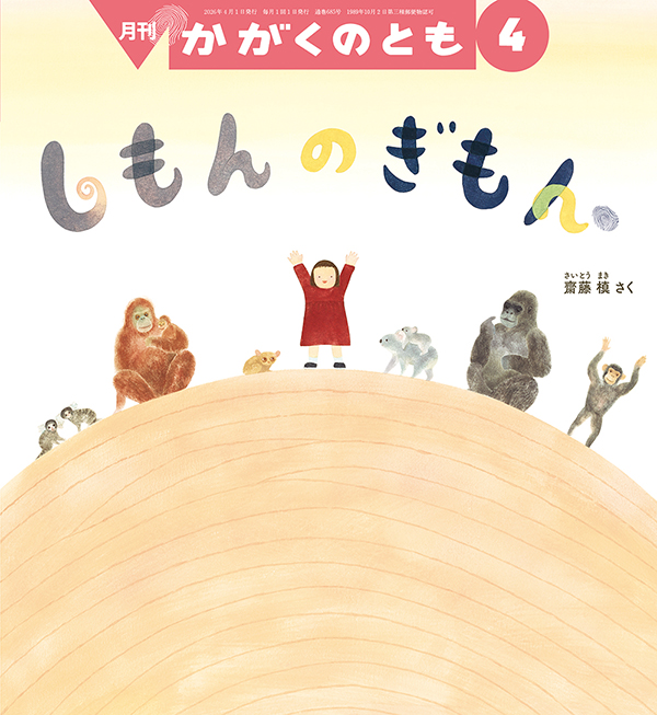 こどものとも ひろば | 福音館書店