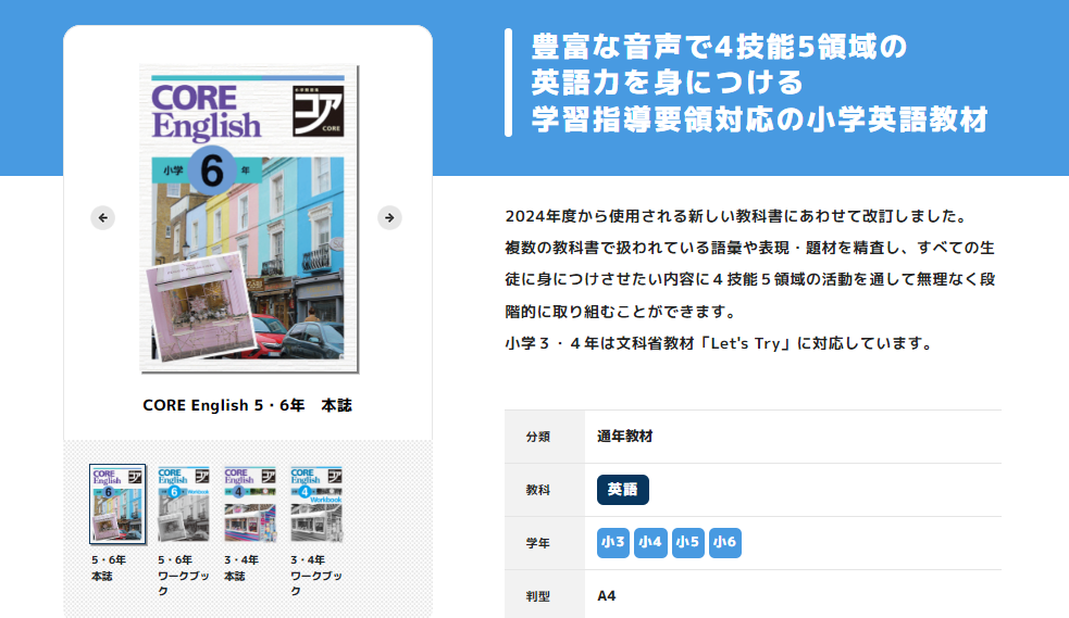 CORE English｜教材紹介｜学習塾・国立私立学校専用教材の出版社【好学