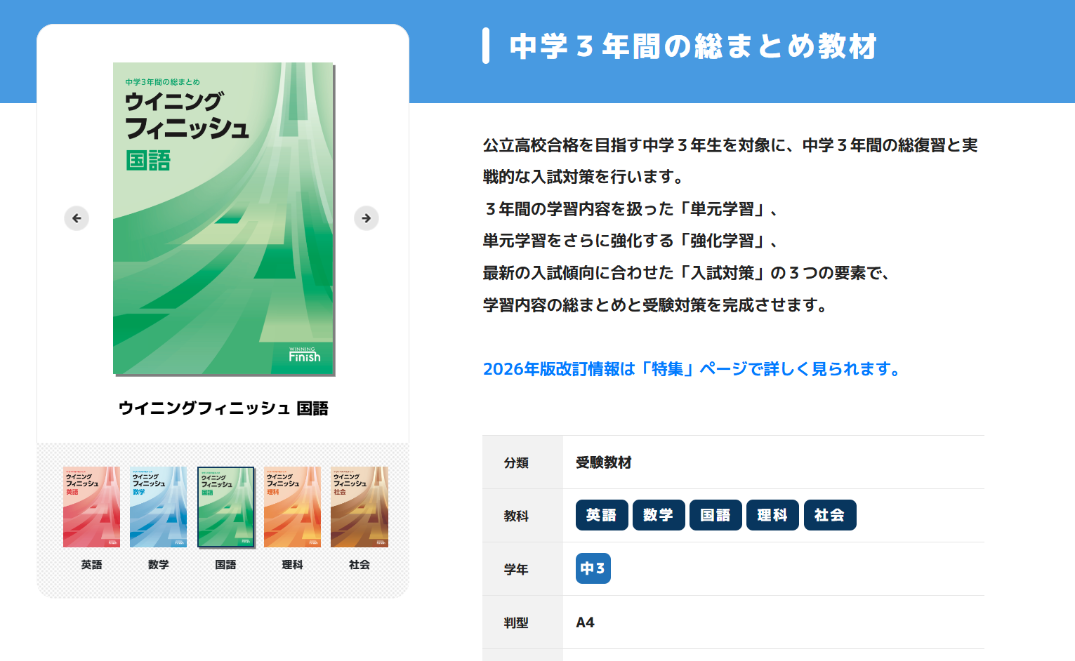 ウイニングフィニッシュ｜教材紹介｜学習塾・国立私立学校専用教材の