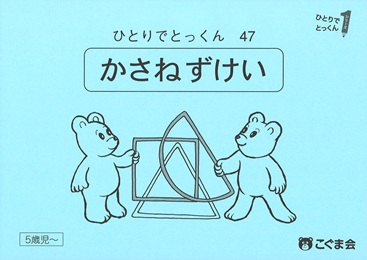 今週の家庭学習教材のご紹介（第31週～第34週（step6）） | SHOPこぐま