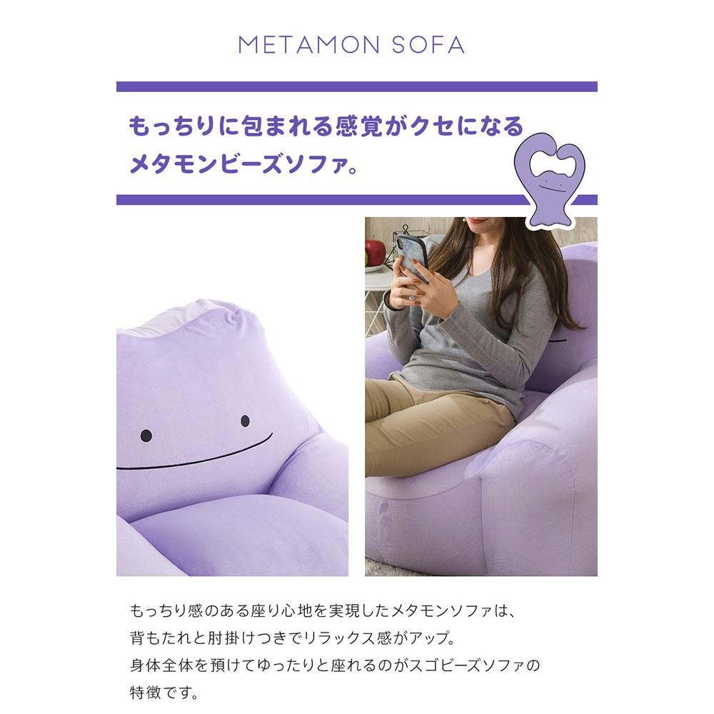 セルタン ポケモンビーズソファ メタモン A902a(メタモン): 家具