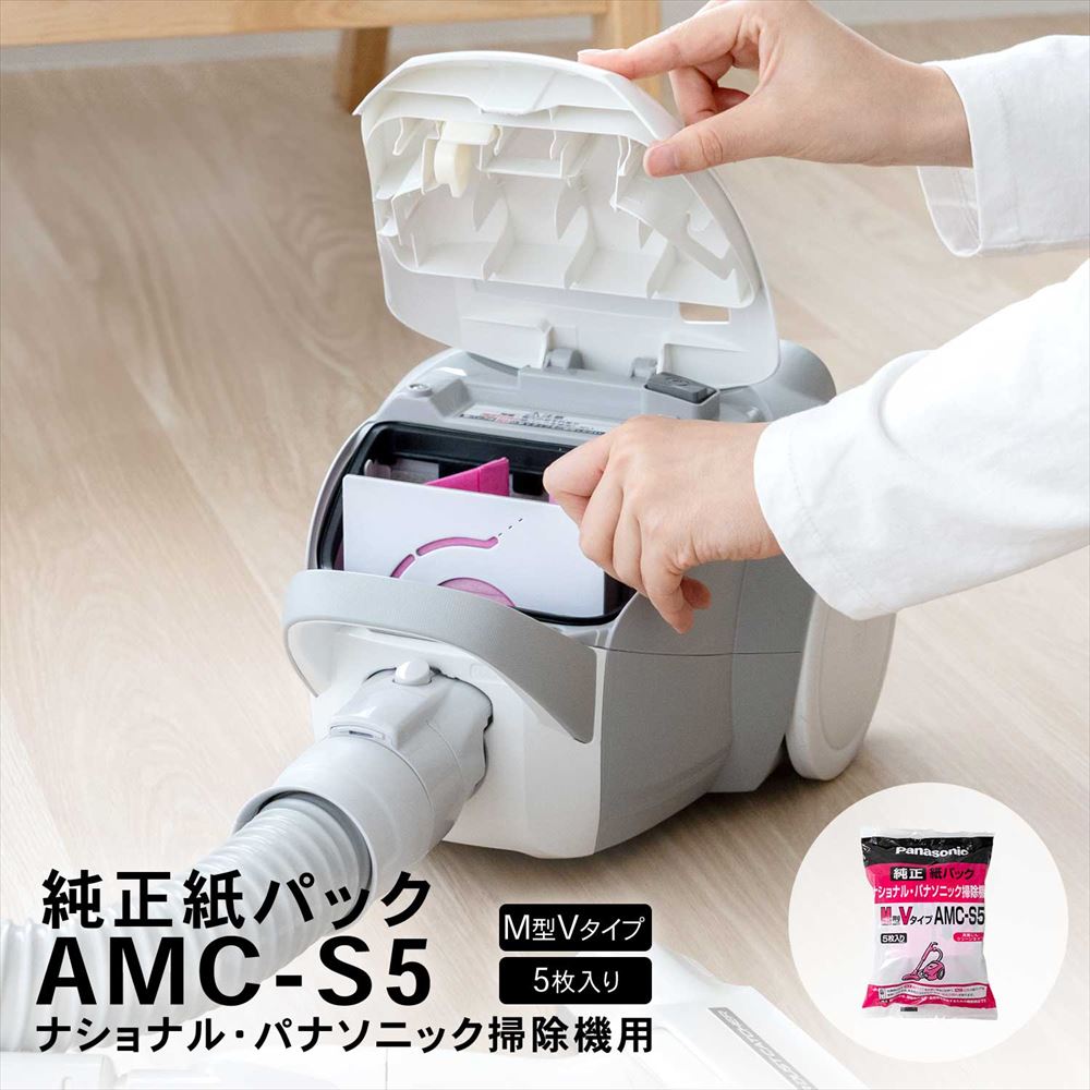 パナソニック（Panasonic） 紙パック AMC－S5: 家電