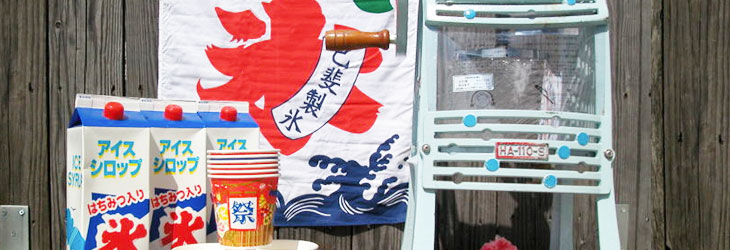 トップページ - 広島の氷屋さん 己斐製氷｜氷のイベント、滑り台など