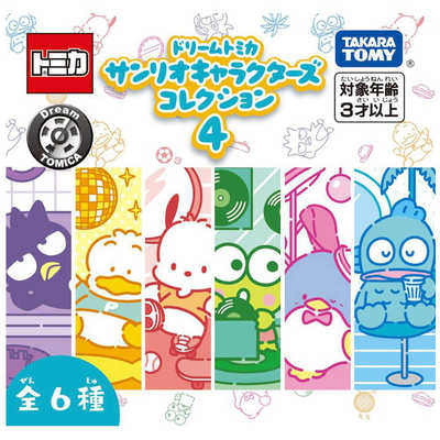 タカラトミー ドリームトミカ サンリオキャラクターズコレクション4
