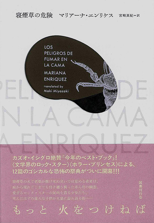 寝煙草の危険｜国書刊行会