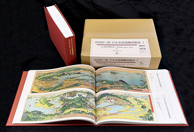 吉田初三郎 日本全国鳥瞰図集成 Ⅰ｜国書刊行会