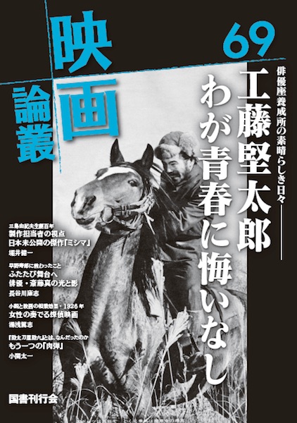 映画論叢 69｜国書刊行会