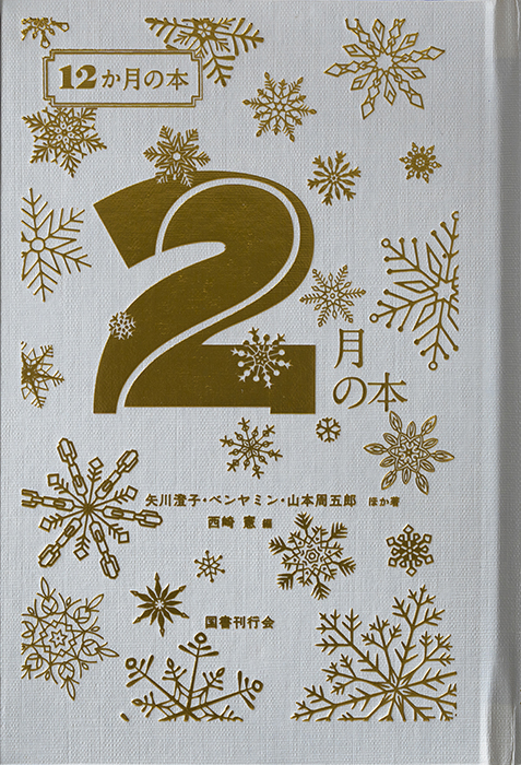 1月の本｜国書刊行会