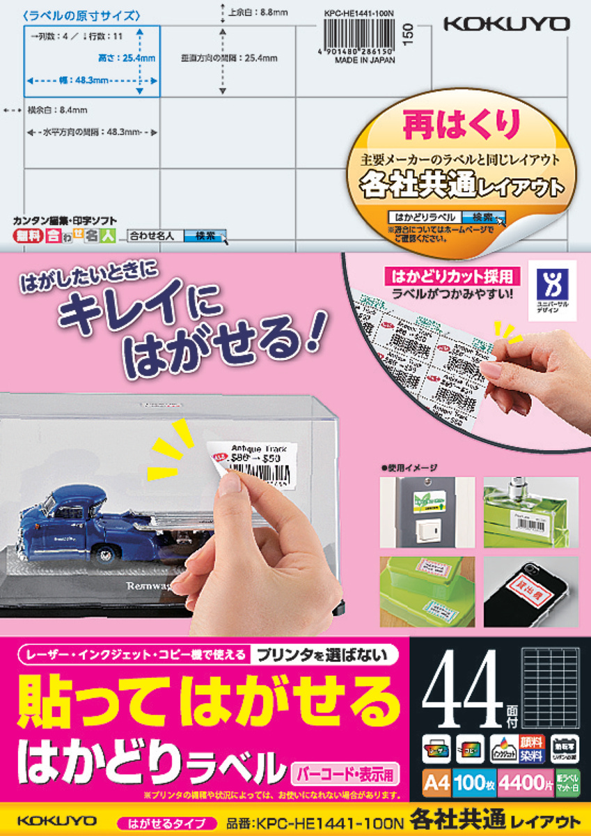 貼ってはがせる はかどりラベル A4 2面 20枚｜文具｜コクヨ